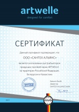 Купить Сертификат ARTWELLE  в Санкт-Петербурге